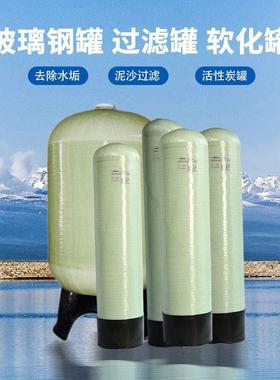 玻璃钢罐石英砂活性炭滤罐树软化水设备过UDY业井工水地下水过脂