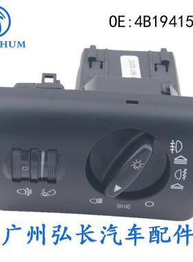 雾4B1941灯531C适用于大奥迪汽车配4B194153件大众控制开关灯控制