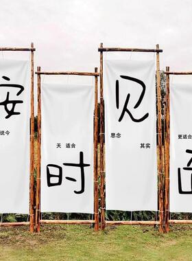 户外露营布级木架装氛围高感农场挂横幅招牌旗帜OEU饰煮茶背景布