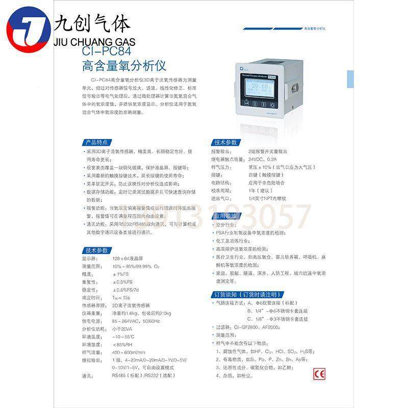 厂家维高仪含量氧分析昶-艾在线分析工业CIPC修84高含量氧CI-PC84