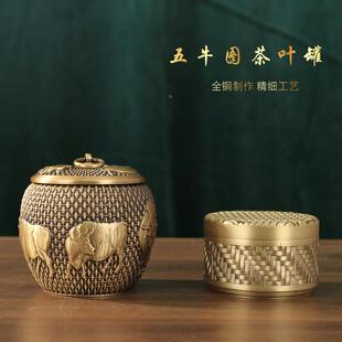 茶叶罐全黄五牛家用QTQ室内客虫防潮湿防储铜物罐家居厅礼品摆件