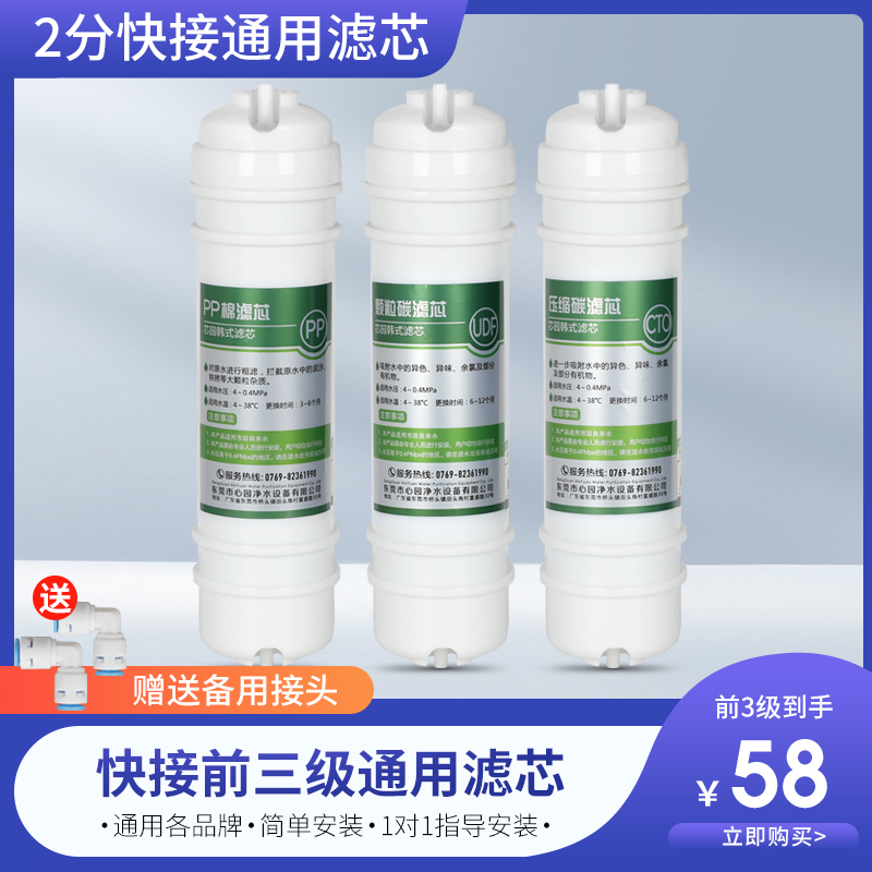 净水器滤芯前三级套装通用家用10寸PP棉活性炭快接纯净水机过滤器
