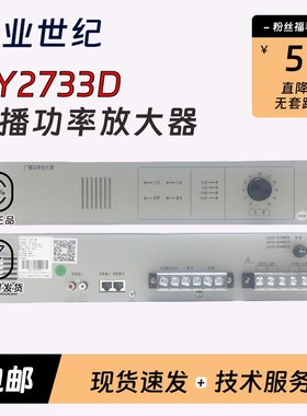 依爱久远配套HY2731/2D1/HY2733D广播功率放大器黑/白色北京恒业