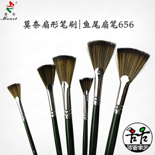 莫奈纤维毛扇形笔刷尼龙鱼尾扇画笔 水彩丙烯油画水粉软毛画刷656