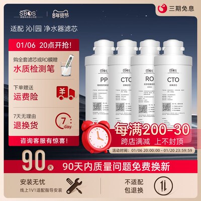 SBOS适用沁园净水器滤芯QR-RO-400A/B/C/RF-405C/402A/QJ-UL-302A