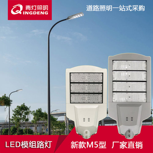 LED模组路灯M5型户外路灯头防水100W150W200W平面路灯高亮白暖光