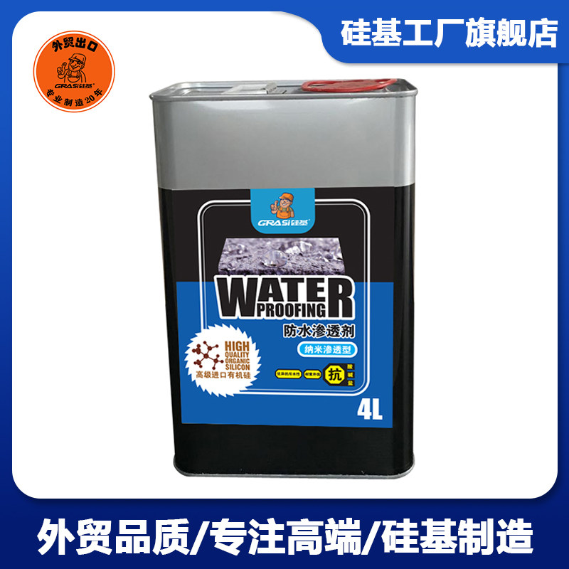 外墙防水涂料鱼池防水涂料纳米渗透型别墅海景房装修防水喷剂6983,基础建材,防水涂料,淘宝优惠券,粉丝福利购,淘宝优惠卷