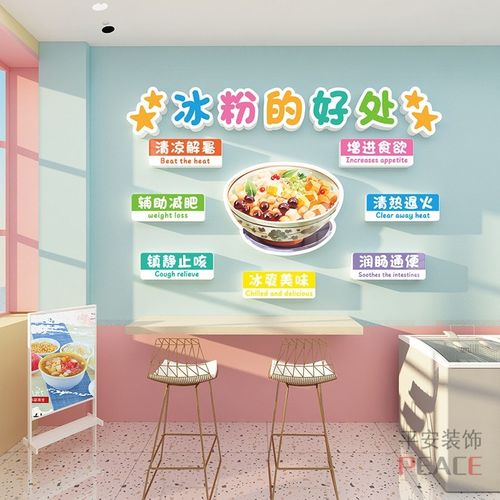 手工水果冰粉店广告玻璃门贴纸冷饮甜品店创意装饰橱窗海报图贴画