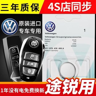 原装配件 大众 辉昂 辉腾 途锐汽车钥匙进口纽扣电池电子