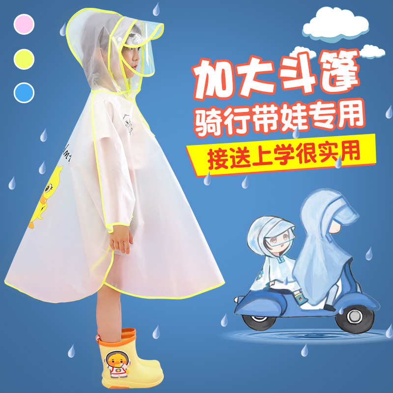 轻薄透明儿童斗篷式雨衣男童女童小孩双帽檐学生2022新款车接