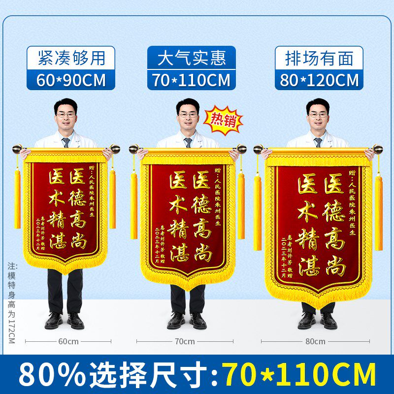 高档锦旗定做定制感谢医生服务送医院诊所赠送老师幼儿园月嫂物业