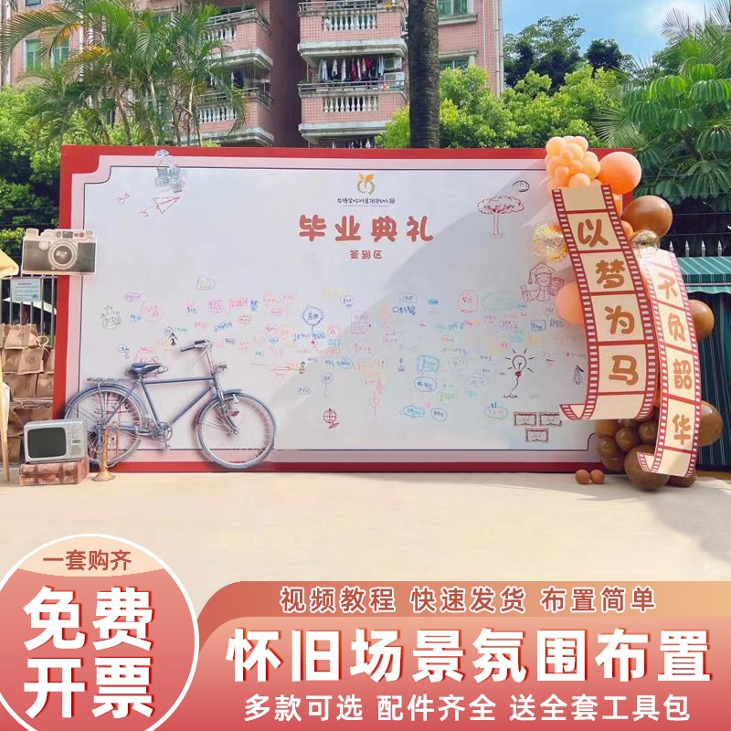 同学会场景布置氛围装饰20周年聚会拍照打卡签名气球背景墙kt展板