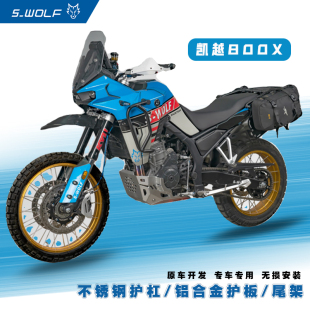 雪狼适配凯越800X护杠不锈钢保险杆引擎护板边包支架改装件