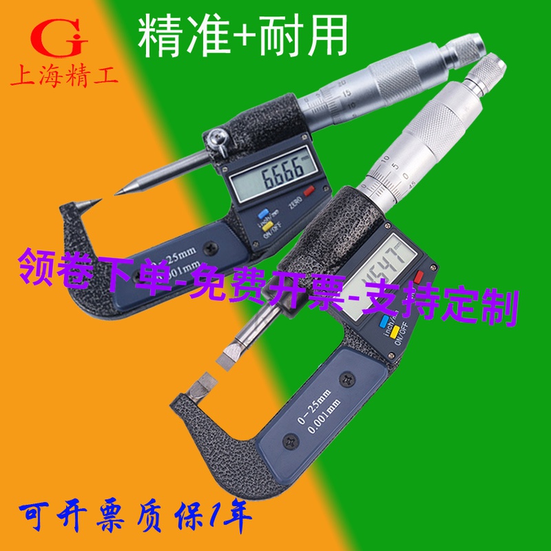 青海青量刻线双扁头数显千分尺0-25双尖头电子机械外径螺旋测微器