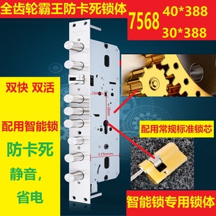 霸王齿轮7068  7568  4030 388双快双活指纹锁专用防卡死静音锁体