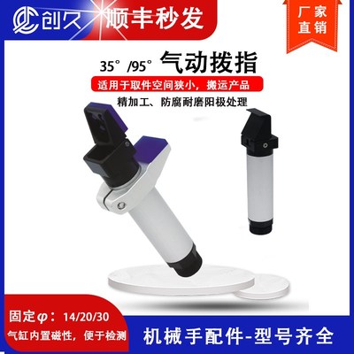 CRG工装夹具气动手指夹具单动拨指小型气缸95度旋转气动夹爪GFR