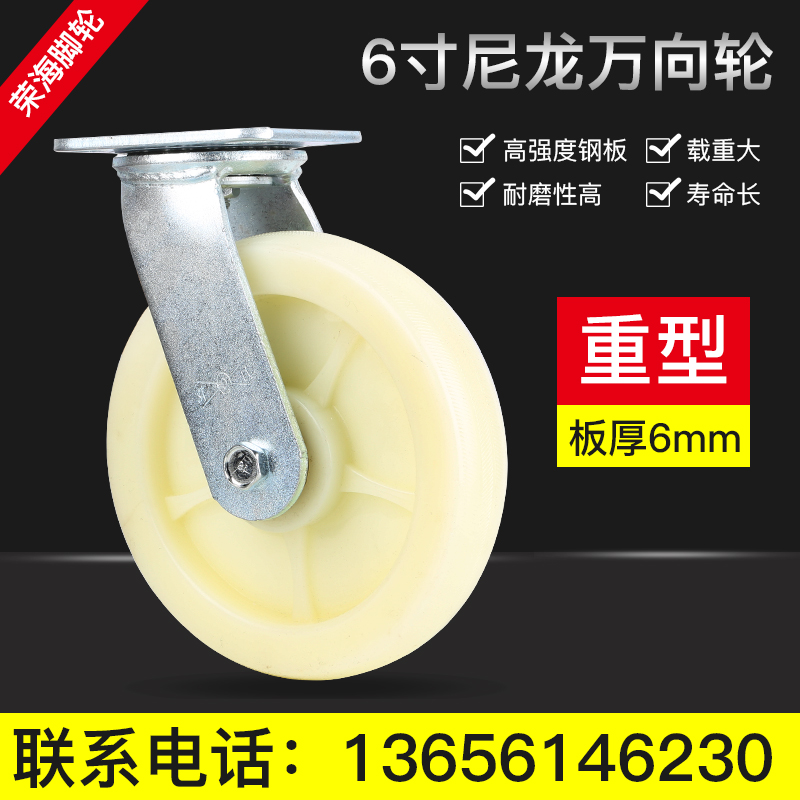 万向轮手推车轮子平板车6寸重型尼龙万向轮4寸6寸5寸8寸工业脚轮