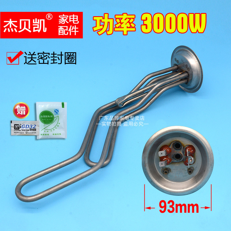 杰贝凯通用万家乐3000W加发热管棒电热水器40升50L60配件通用2500