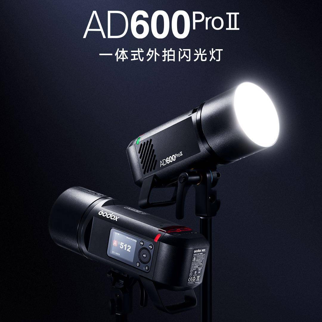 godox神牛AD600PRO II二代一体式外拍灯闪光灯补光灯摄影高速同步