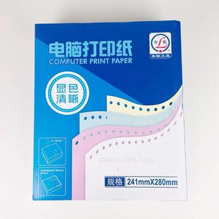 青联针式电脑打印纸二联二等分发货出入库清单送货单凭证