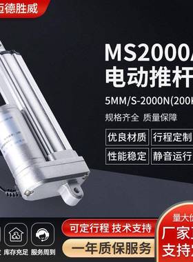 5mm/s-2000N电动推杆微型直流电机工业级防水自动电动推杆MS2000A
