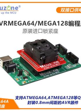 MEGA64A 编程座 ATMEGA128A 烧录器IC 进口锁紧座 AVR 64脚编程器