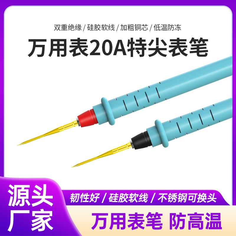 拓力万用表测量表笔线特尖表笔细尖头1000V16A镀金铜针TL-10S高压