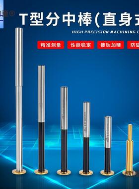 任仕RR 新款T型无磁分中棒加长寻边器高精度镀钛不导磁直身麦太保