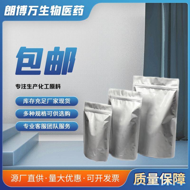 六氯环三磷腈 940-71-6 三聚氯化磷腈 99% 100g