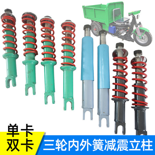 工地电动三轮车前避震器加粗工程车单卡前叉总成液压双卡外簧减震