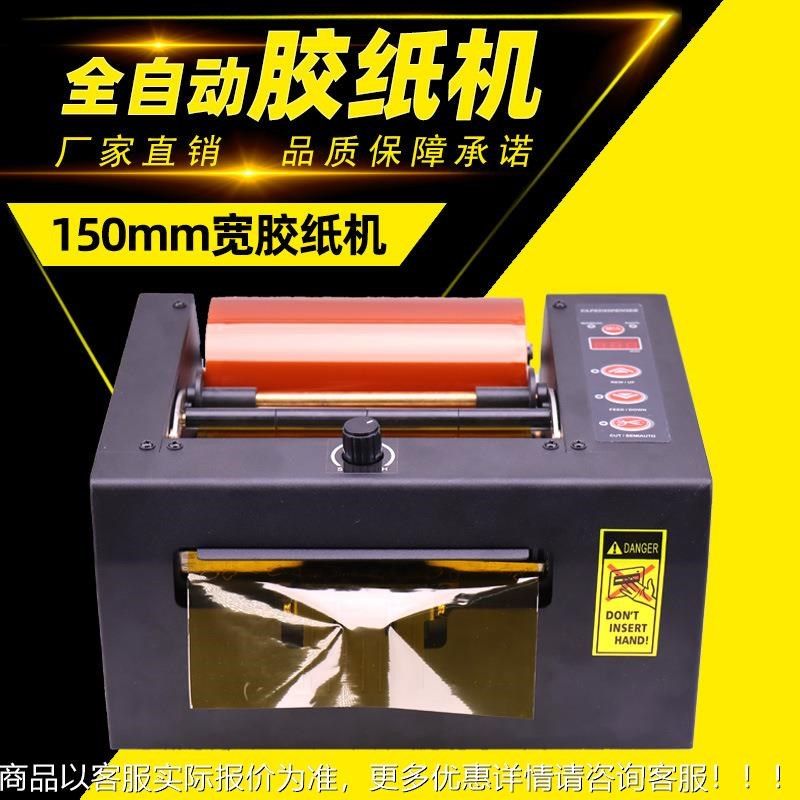 -150全自动胶纸切割机 80/150保护膜切割器切胶带切纸机,机械设备,其他机械设备,淘宝优惠券,粉丝福利购,淘宝优惠卷