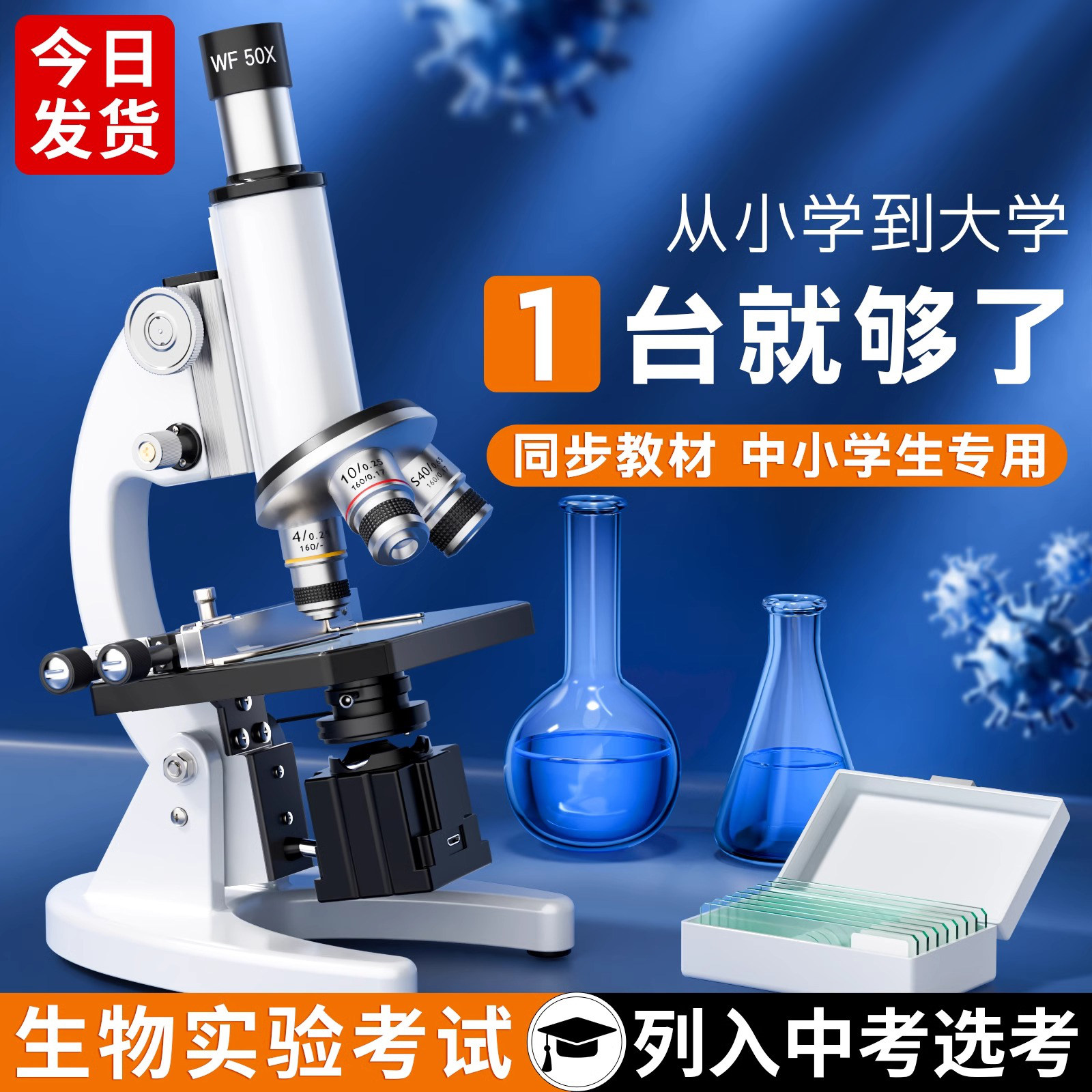 光学显微镜中小学生专用儿童科学实验套装高清男孩女玩具可看细菌,玩具/童车/益智/积木/模型,科学实验,淘宝优惠券,粉丝福利购,淘宝优惠卷