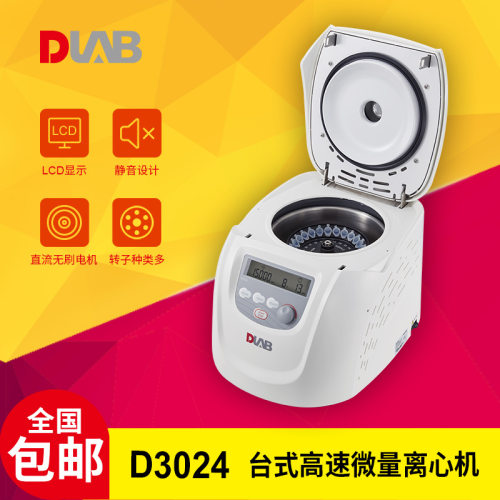 大龙DLAB/D3024台式高速微量离心机LCD数显离心机15000转