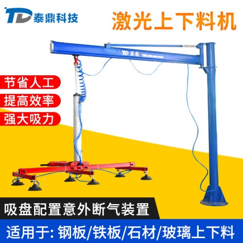 源头厂家激光上料机气动摇摆臂真空吸盘吊具悬臂吊搬运上料单臂