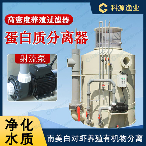 对虾蟹海水养殖过滤设备有机物泡沫分离器氨氮去除器蛋白质分离器