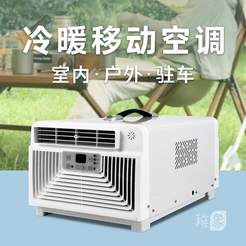 户外便携式移动空调压缩机制冷露营帐篷冷暖两用免排水静音家用,生活电器,户外风扇/移动风扇,淘宝优惠券,粉丝福利购,淘宝优惠卷