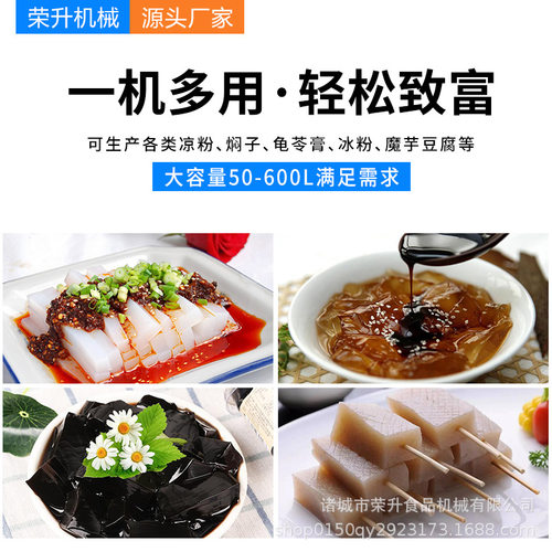 全自动凉粉机电加热食品搅拌夹层锅豌豆绿豆红薯凉粉加工机器不糊