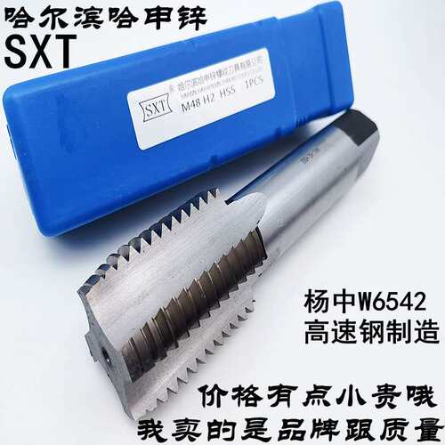 SXT哈尔滨机用丝锥W6542高速钢直槽M25m27m28m29m32m40m50m80含税