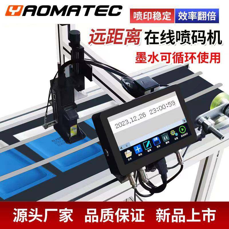 Yaomatec全自动在线式流水线喷码机打码机生产日期塑料袋纸盒批号,3C数码配件,其它配件,淘宝优惠券,粉丝福利购,淘宝优惠卷