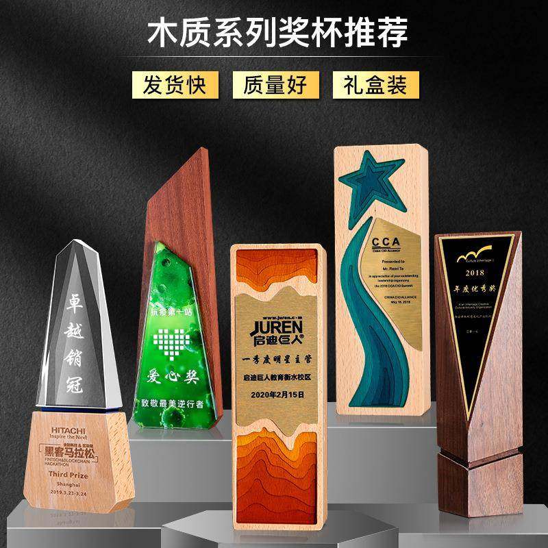 创意水晶彩色奖杯实木榉木奖制作木质底座雕刻公司比赛颁奖文艺,3C数码配件,其它配件,淘宝优惠券,粉丝福利购,淘宝优惠卷