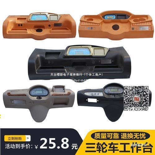 封闭电动三轮车四轮全棚车工作台液晶仪表台改装方向盘式金彭大江