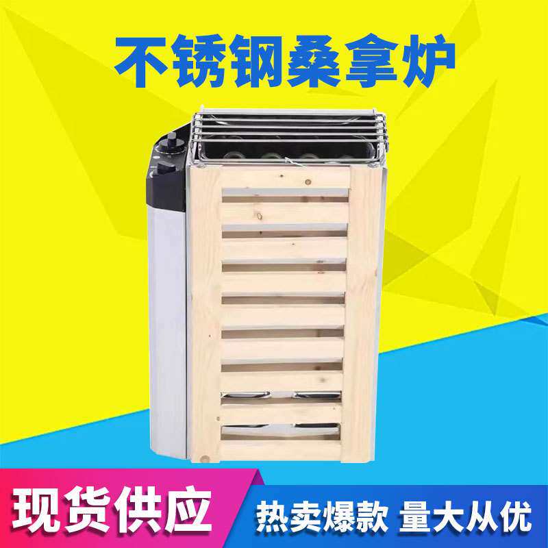 汗蒸炉 桑拿设备 家用商用不锈钢迷你桑拿炉J炉 内外控干蒸炉