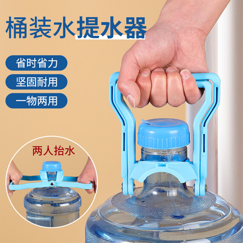 加厚提水器纯净水桶提手大桶矿泉水桶装水家用提桶好物拎手器手柄图片