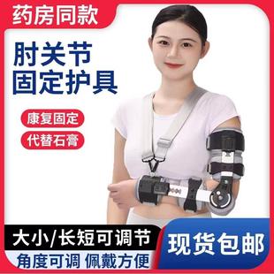 肘关节固定支具可调节手臂固定支具骨折前臂吊带胳膊手腕护具现货
