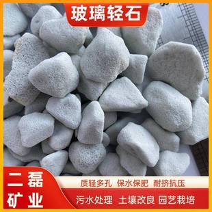 玻璃轻石水产养殖污水处理玻璃轻石土壤改良多孔质轻玻璃轻石