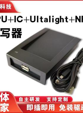 CPU+IC+Ultalight+NFC读写器支持二次开发免装驱动即插即用