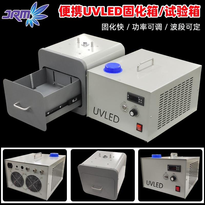 便携式uvled固化箱多种波段胶水油墨树脂快速固化uv试验箱厂家