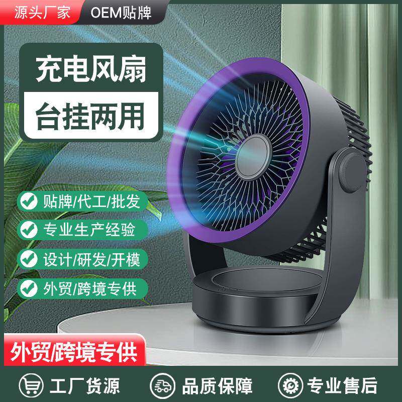 充电风扇桌面办公室学生宿舍台式静音摆头空气循环壁挂式源头厂家