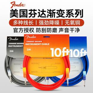 Fender芬达吉他连接线渐变系列民谣木电吉他降噪线贝斯乐器音频线