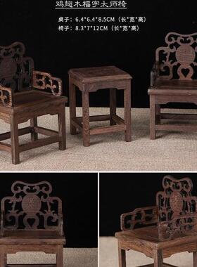 微型家木制官鸡木微型具家具微型圈椅太师TZT椅帽翅椅摆件